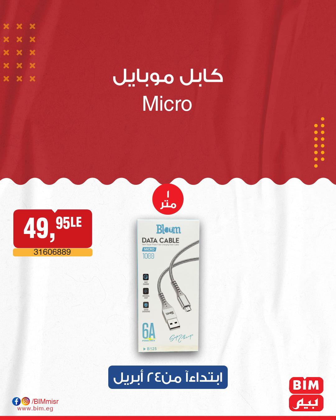 bim offers from 22apr to 22apr 2025 عروض بيم من 22 إبريل حتى 22 إبريل 2025 صفحة رقم 29